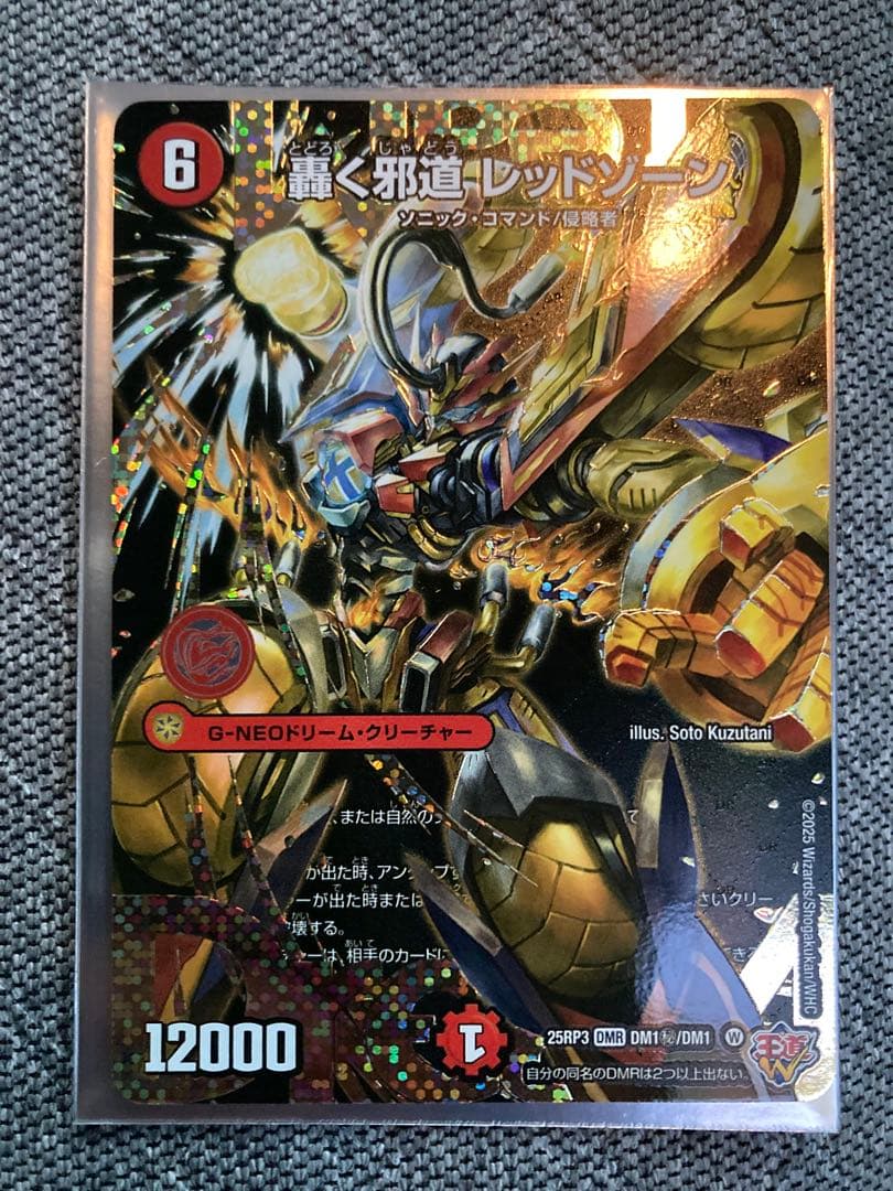 轟く邪道レッドゾーン ドリーム シークレット