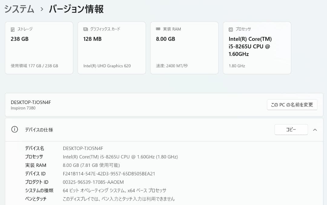 ノートPC DELL Inspiron 7380 i5 第8世代