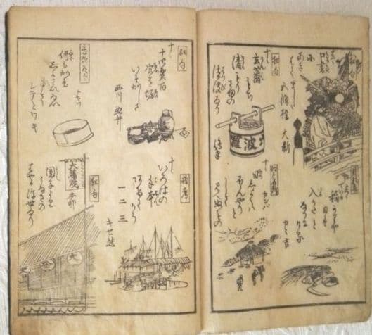 草双紙合巻版画本俳風たねふくべ柳句隠句画賛図式、益亭評、筆屋文林堂本屋正文堂出版