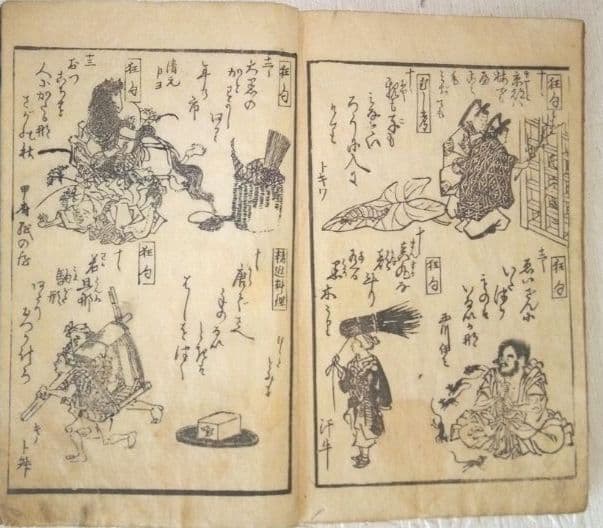 草双紙合巻版画本俳風たねふくべ柳句隠句画賛図式、益亭評、筆屋文林堂本屋正文堂出版