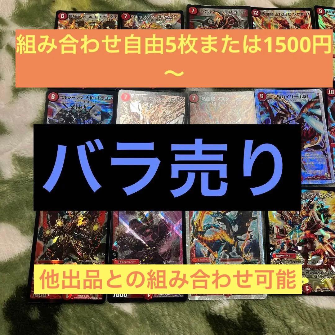 デュエルマスターズ デュエマカード デュエマ スーパーレア バラ売り