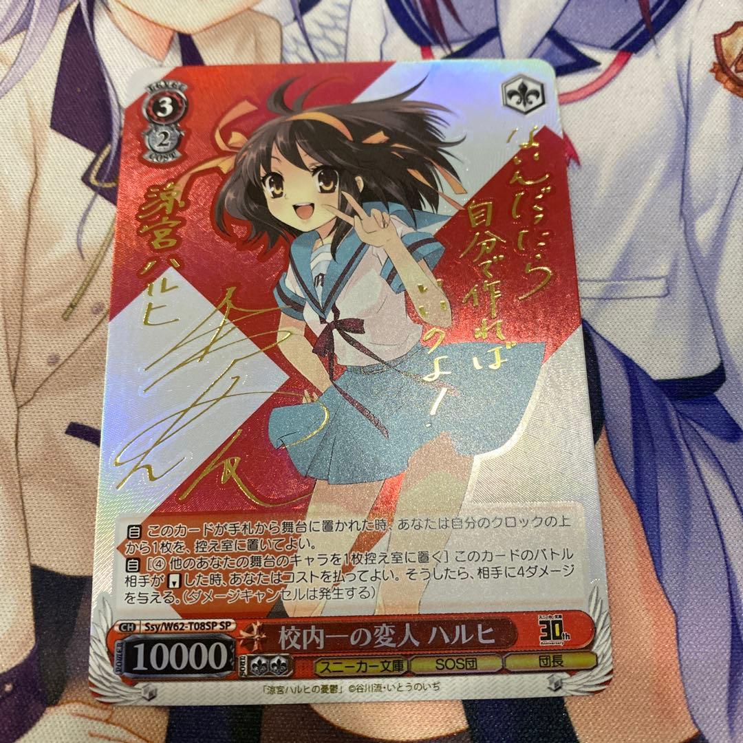 ヴァイス 校内一の変人 ハルヒ　サイン SP
