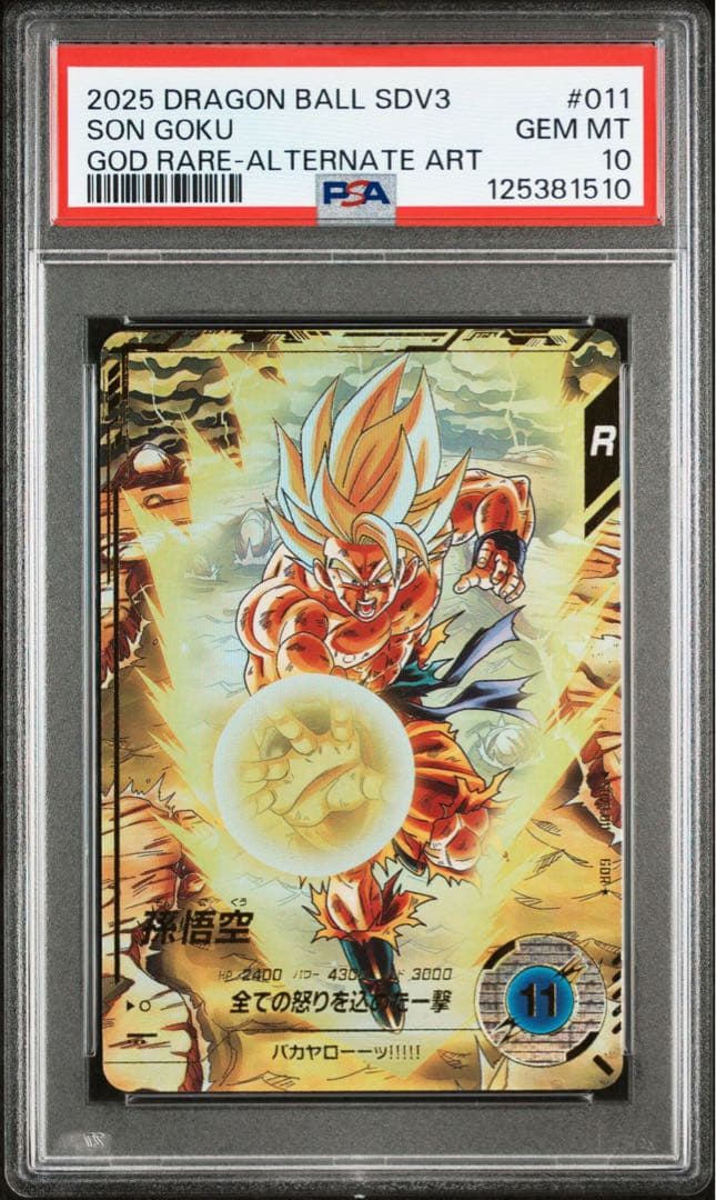 【PSA10】SDV3-011 孫悟空 パラレル ドラゴンボールダイバーズ