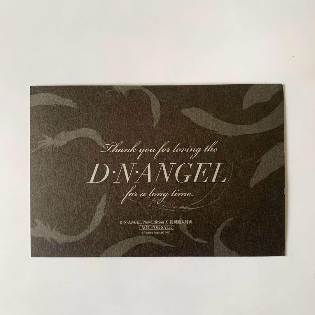 【全巻初版】D・N・ANGEL 全巻セット　新装版　dnangel エンジェル