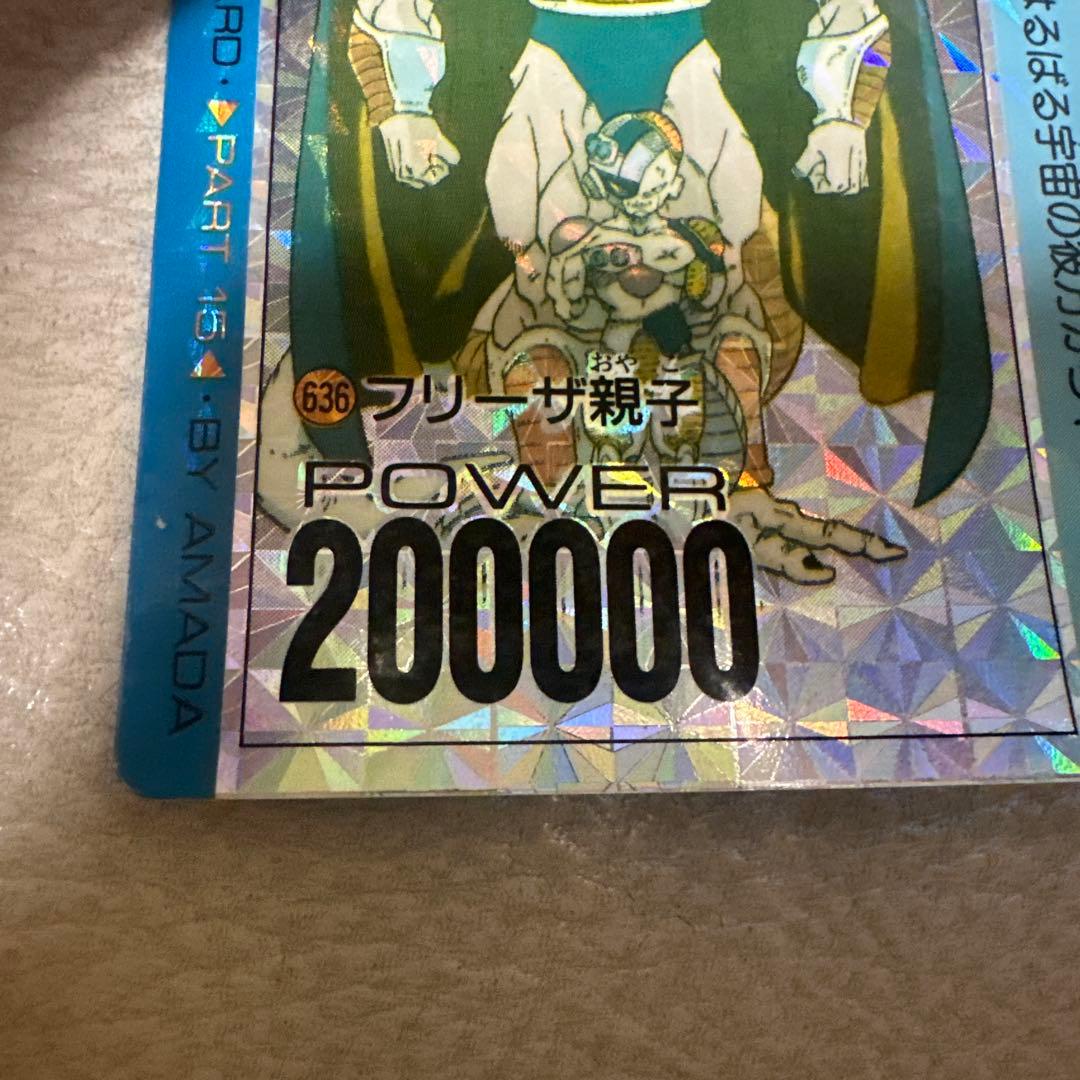 大幅値下げドラゴンボールZ フリーザ PPカード 200000ポイント