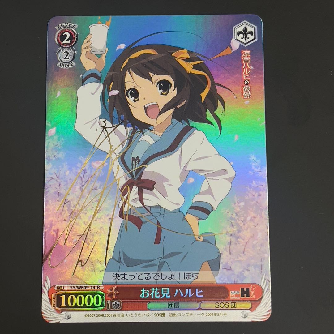 ヴァイスシュヴァルツ　お花見　ハルヒ　R サイン