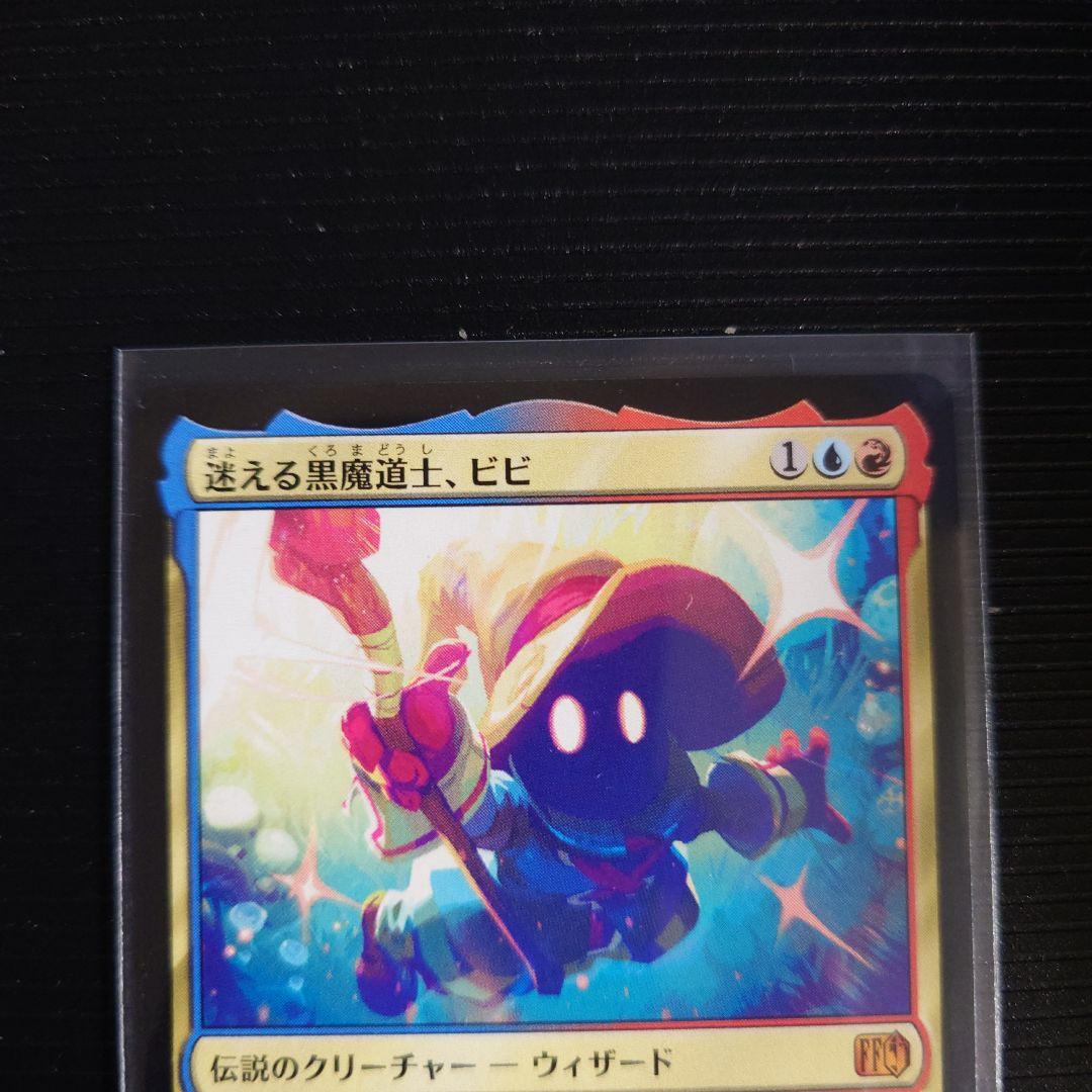 MTG FF 迷える黒魔導士、ビビ ２枚セット