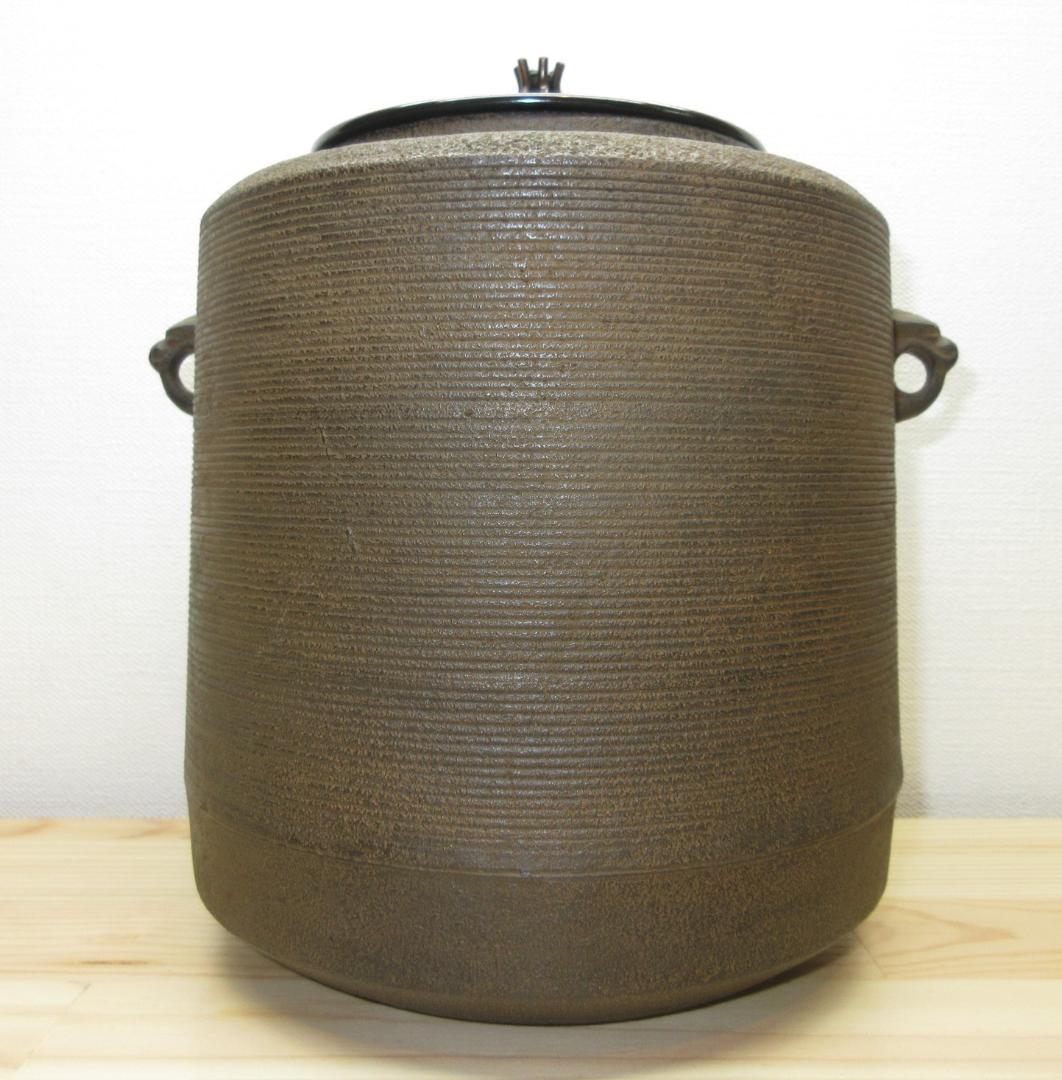 送料込【逢絢亭】茶道具 釜 風炉釜 筒釜 糸目模様 釜師 和田美之助 共箱入り