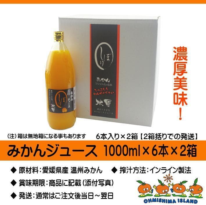 特売！濃縮還元してない・みかんジュース1000ｍｌ×12本　濃厚美味！
