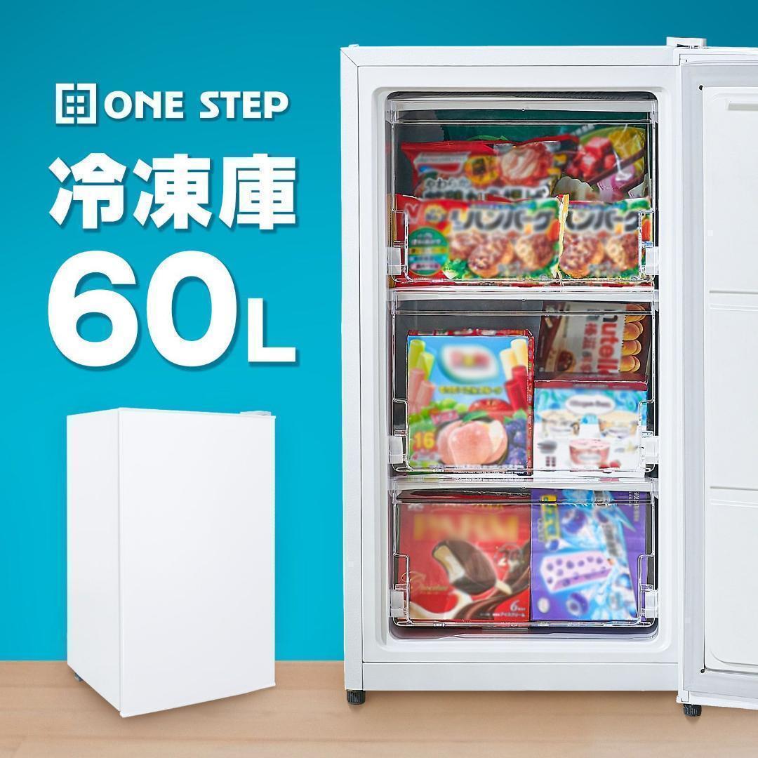 冷凍庫 60L 省エネ 家庭用冷凍庫 セカンド冷凍庫 冷凍ストッカー 2856