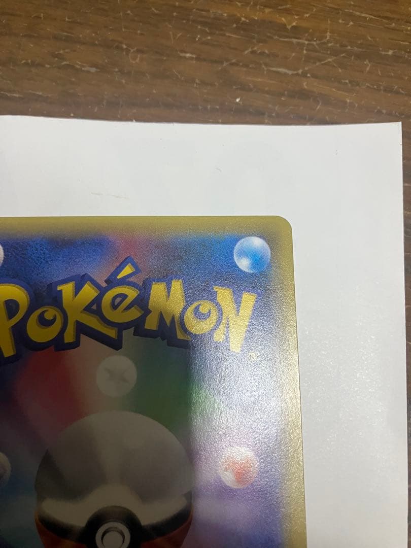 ポンチョを着たピカチュウ