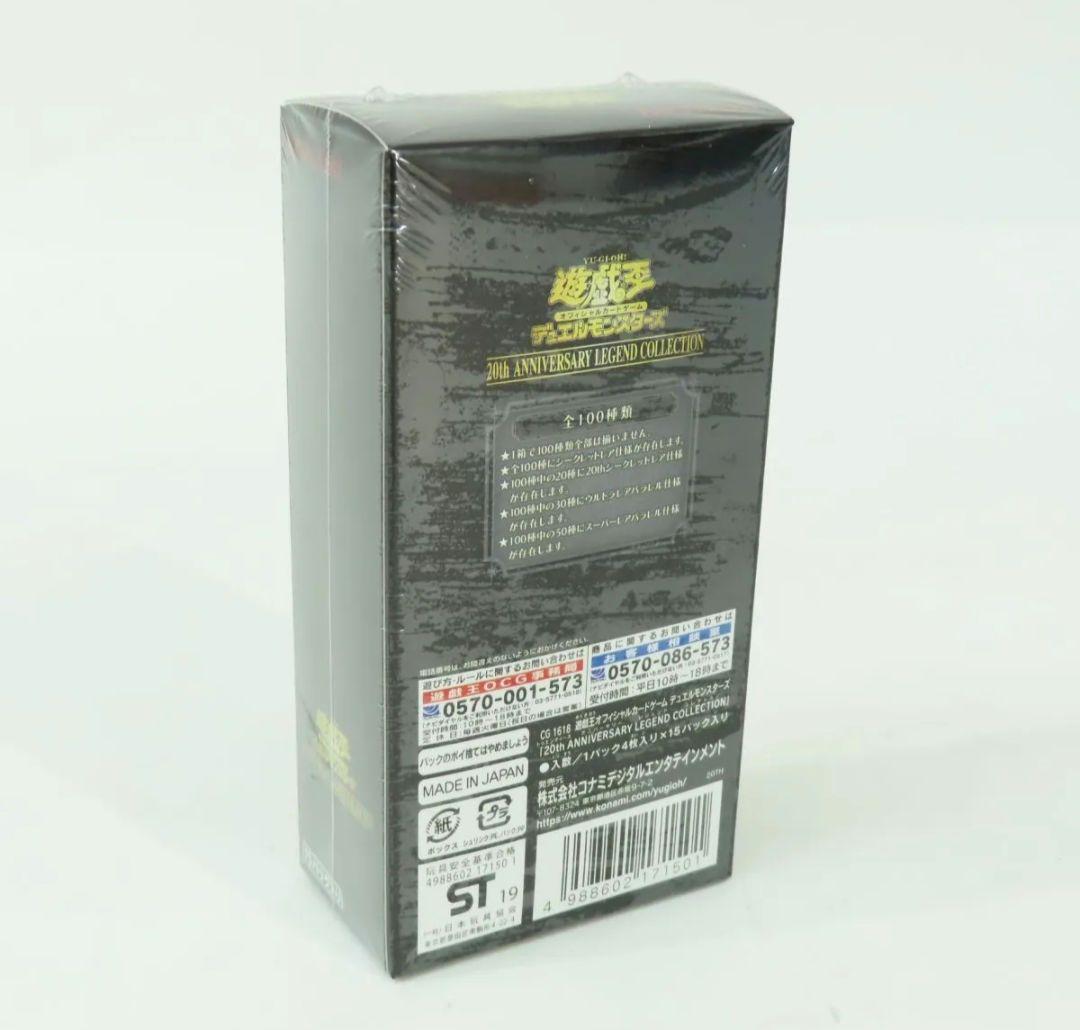 遊戯王 20th ANNIVERSARY LEGEND COLLECTION