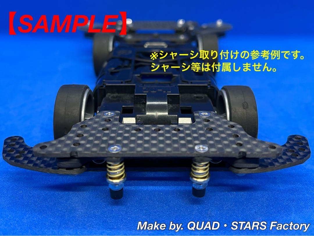 【ミニ四駆・MS用】2軸ATピボット＋1軸リヤアンカー＋リヤスキッド　カーボン