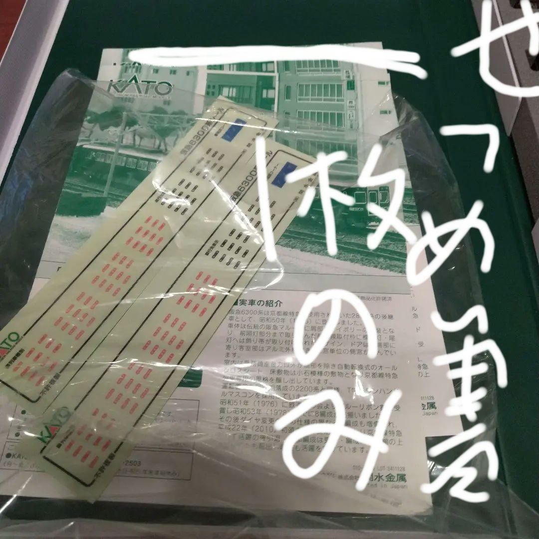 KATO 阪急6300系 6351編成(小窓なし) 8両フル編成 新品 B