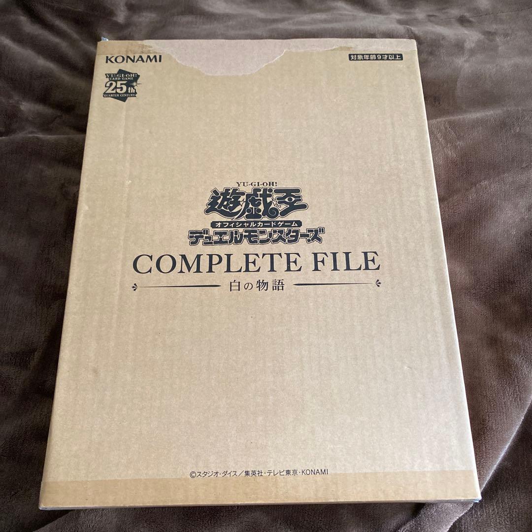 遊戯王　白物語ファイル