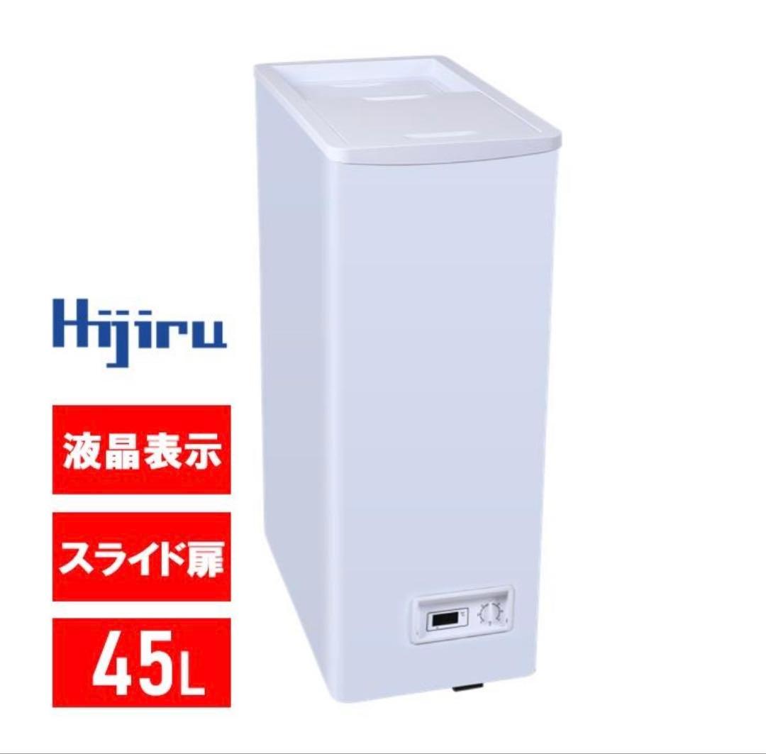 2021年製■Hijiru 冷凍ストッカー【45L】HJR-STF50 ヒジル