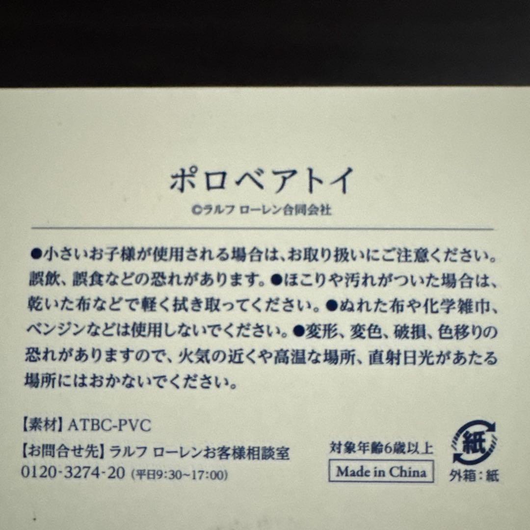 非売品POLO RALPH LAUREN ポロベア人形　タキシード