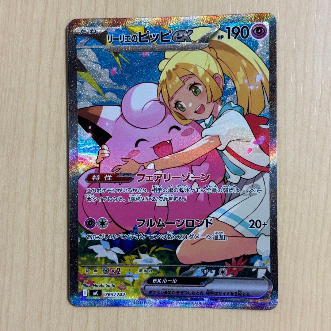 リーリエのピッピ SAR mC スタートデッキ100