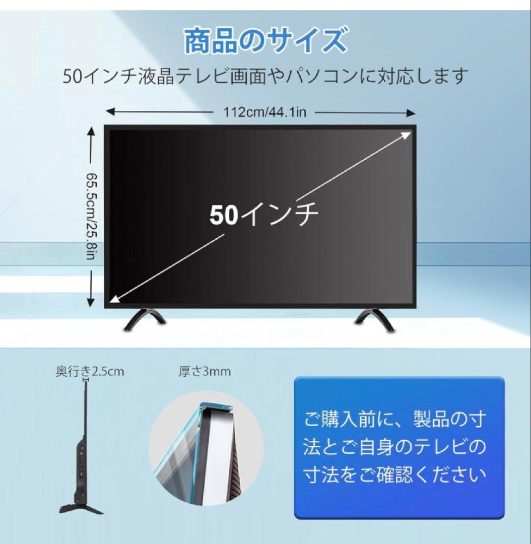 液晶テレビ保護パネル 50インチ ブルーライト/UVカット 耐衝　キズ防止
