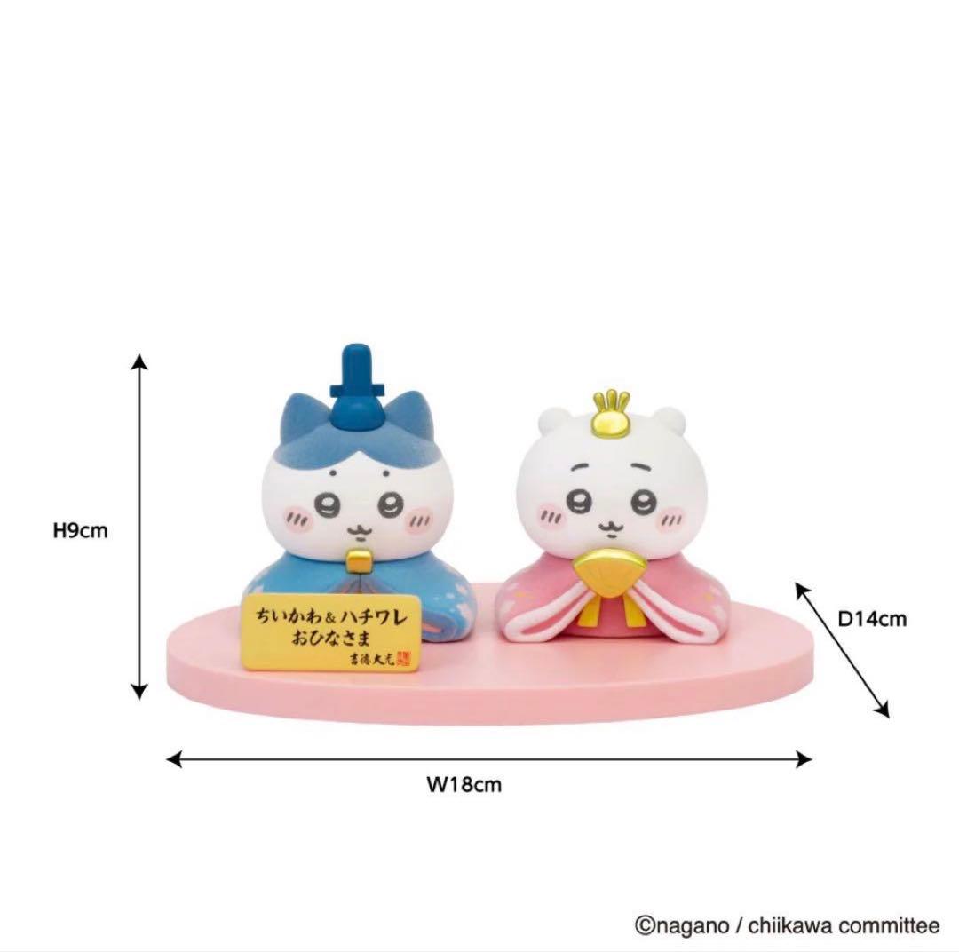 〈新品未開封〉吉徳 ちいかわ お雛様