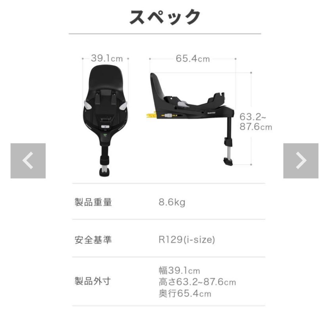 【数回使用】マキシコシペブル360プロ2 +ファミリーフィックス360プロ