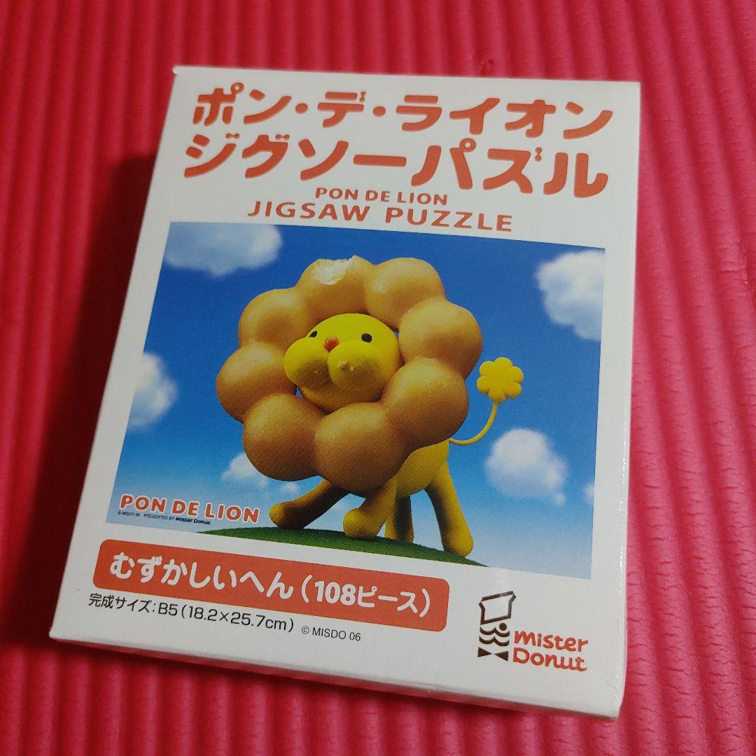 ⭐オマケ　ポンデライオン　ジグソーパズル