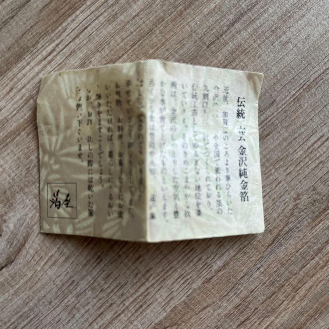 金箔 小瓶入り