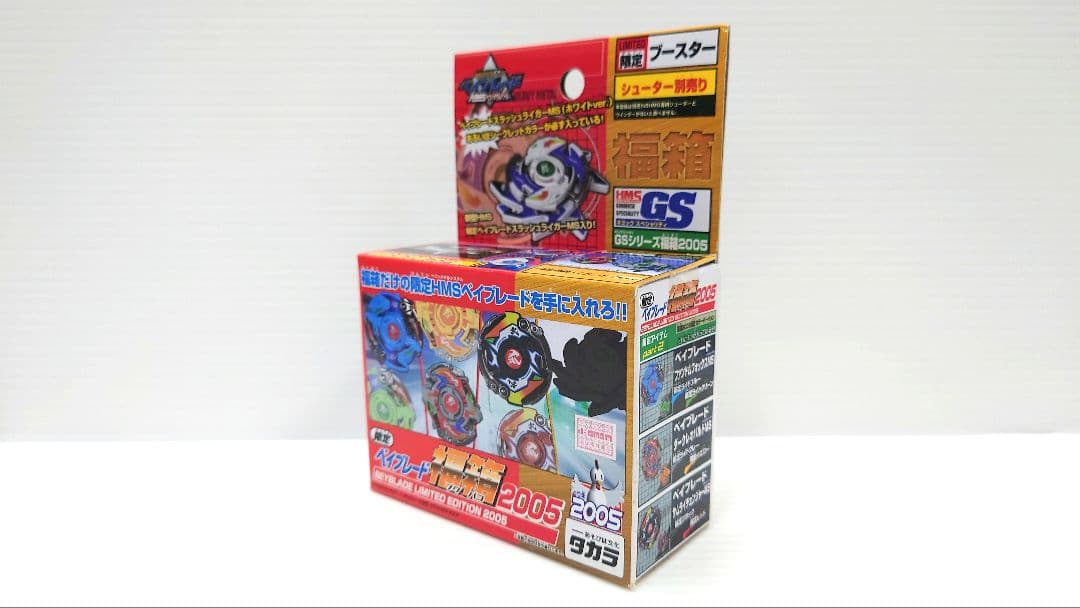 【新品】新世代カスタムベーゴマ ベイブレード 福箱2005 限定 新品
