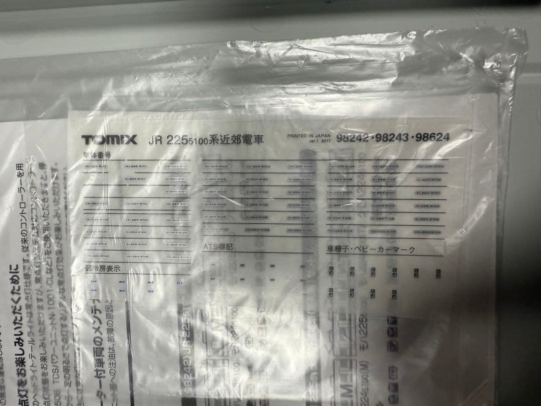 TOMIX 98242/92624 JR 225系5100番台8両セット