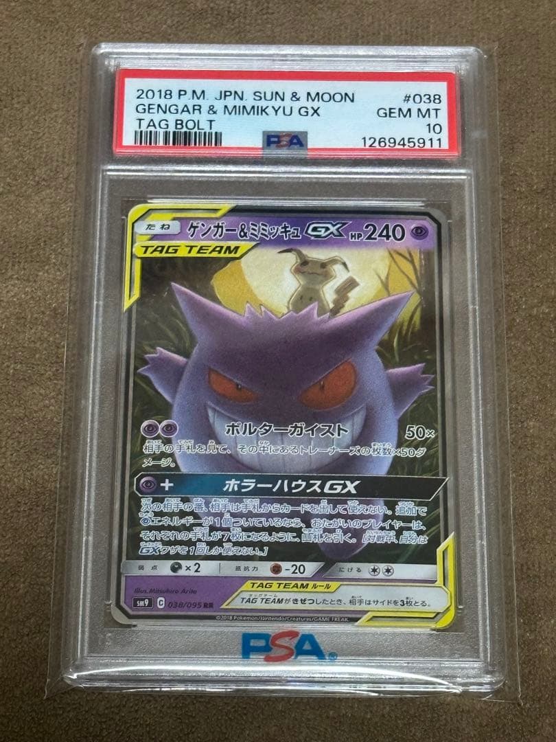 ゲンガー＆ミミッキュGX PSA 10 #038