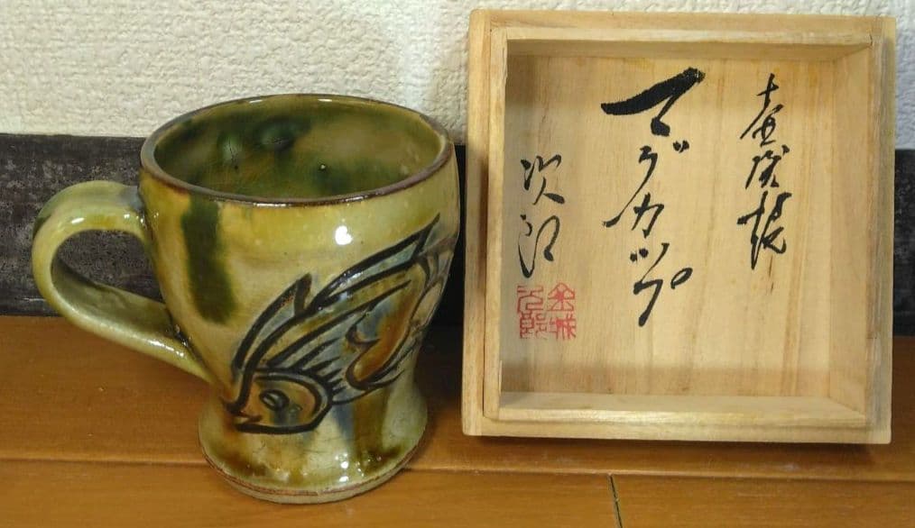 hn 人間国宝 金城次郎 壷屋焼マグカップ(笑魚海老紋カップ）栞 共箱