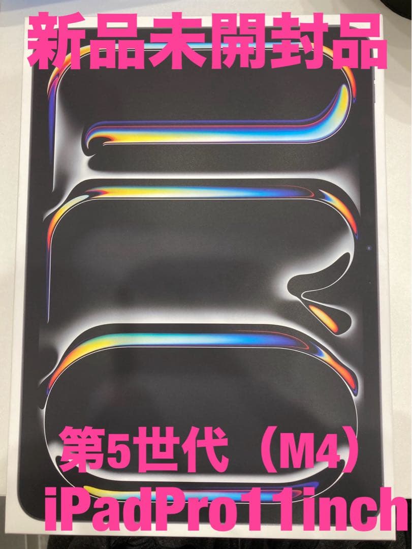 8/11まで限定出品　iPadPro11 M4 新品未開封品　残り1台