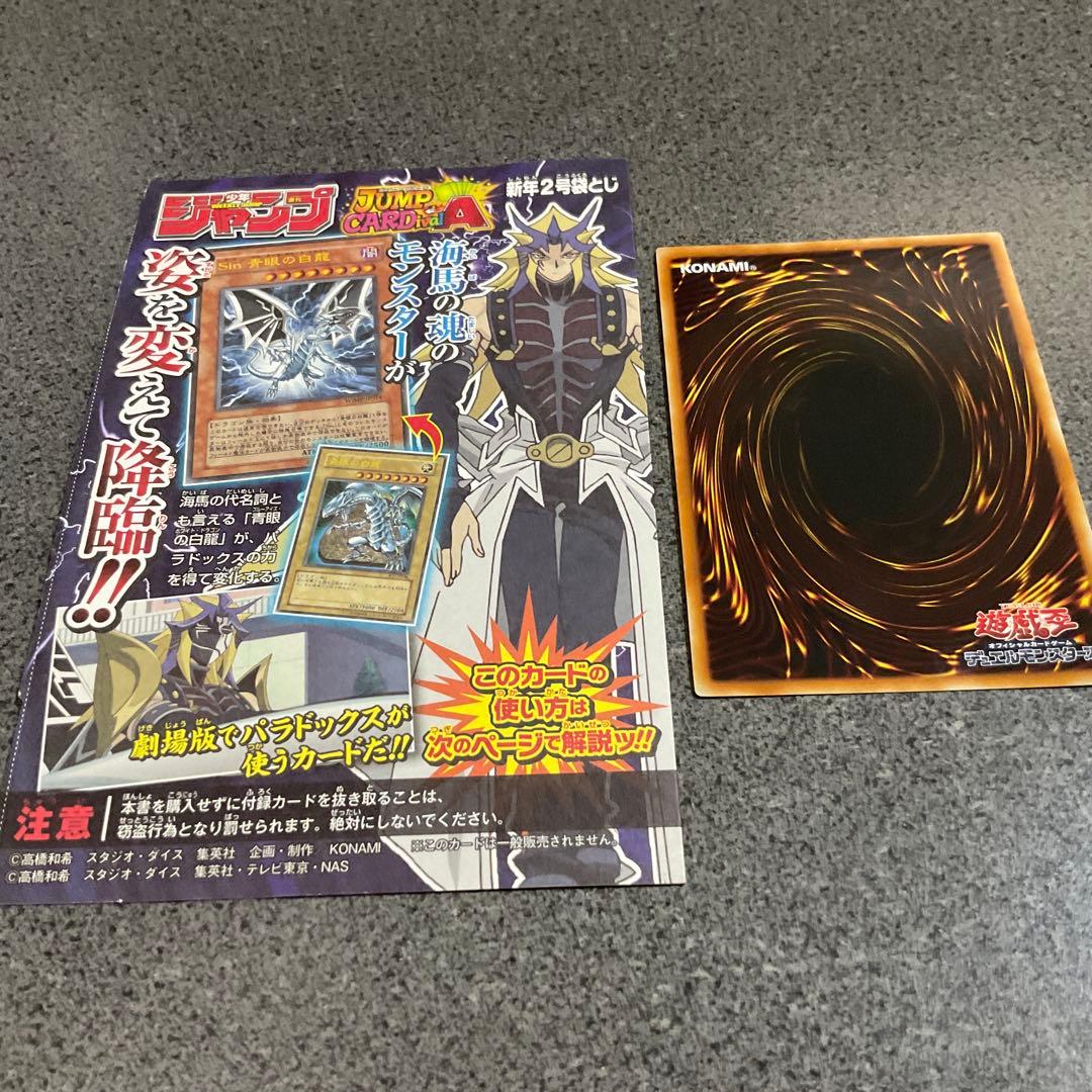 遊戯王OCG 青眼の白龍 特別版