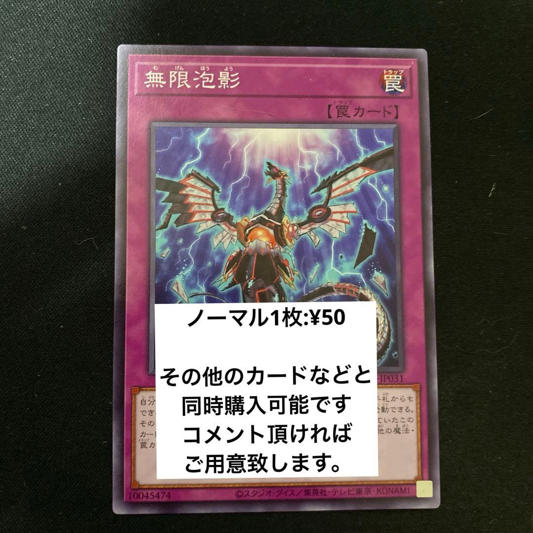 無限泡影　遊戯王