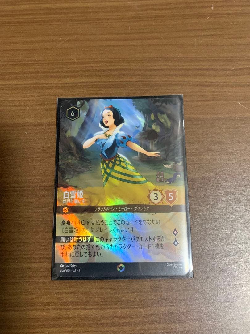 ディズニーロルカナ　「白雪姫」　エンチャンテッド