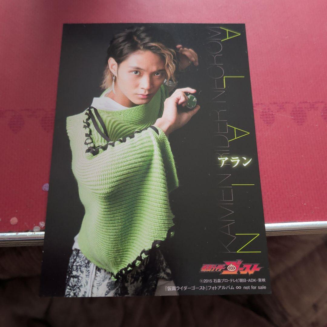 仮面ライダーゴースト 磯村勇斗、山本涼介ポストカード