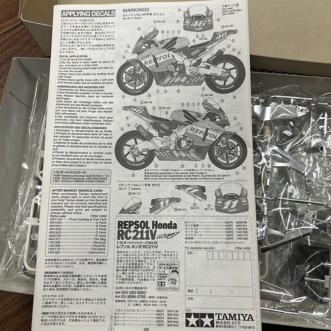 タミヤ　RC211V MotoGP鈴鹿　LIMITED EDITION