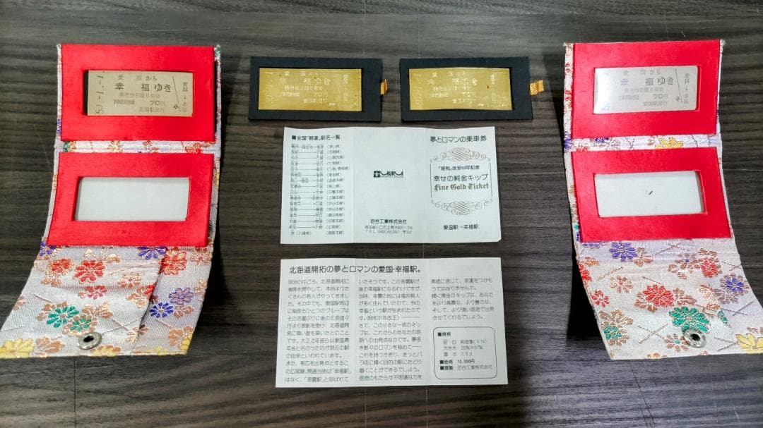 幸せの純金チケット 昭和記念第50年