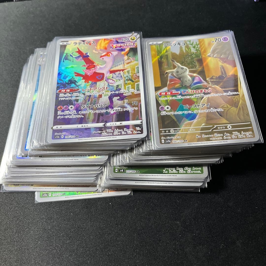 ＡＲのみ１００枚セット