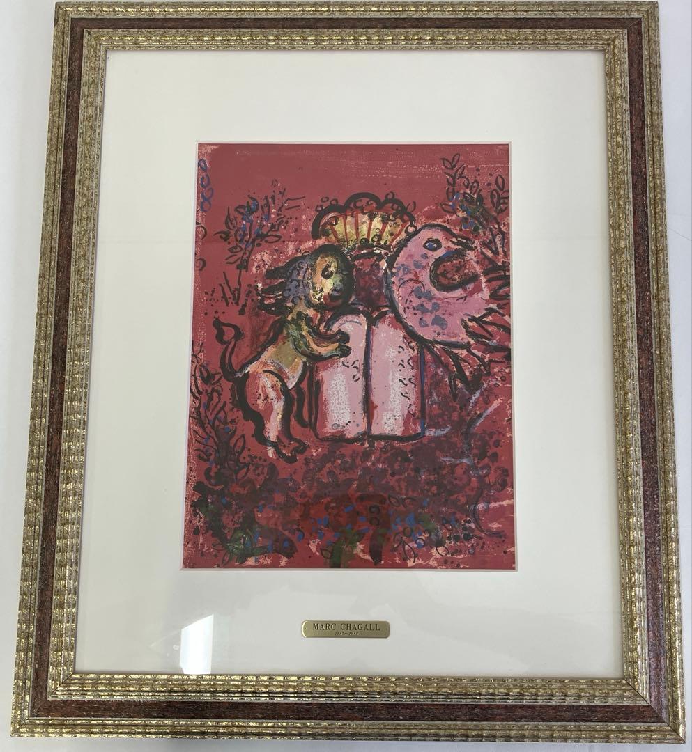 Marc Chagallマルク・シャガール リトグラフ作品　本扉　額装