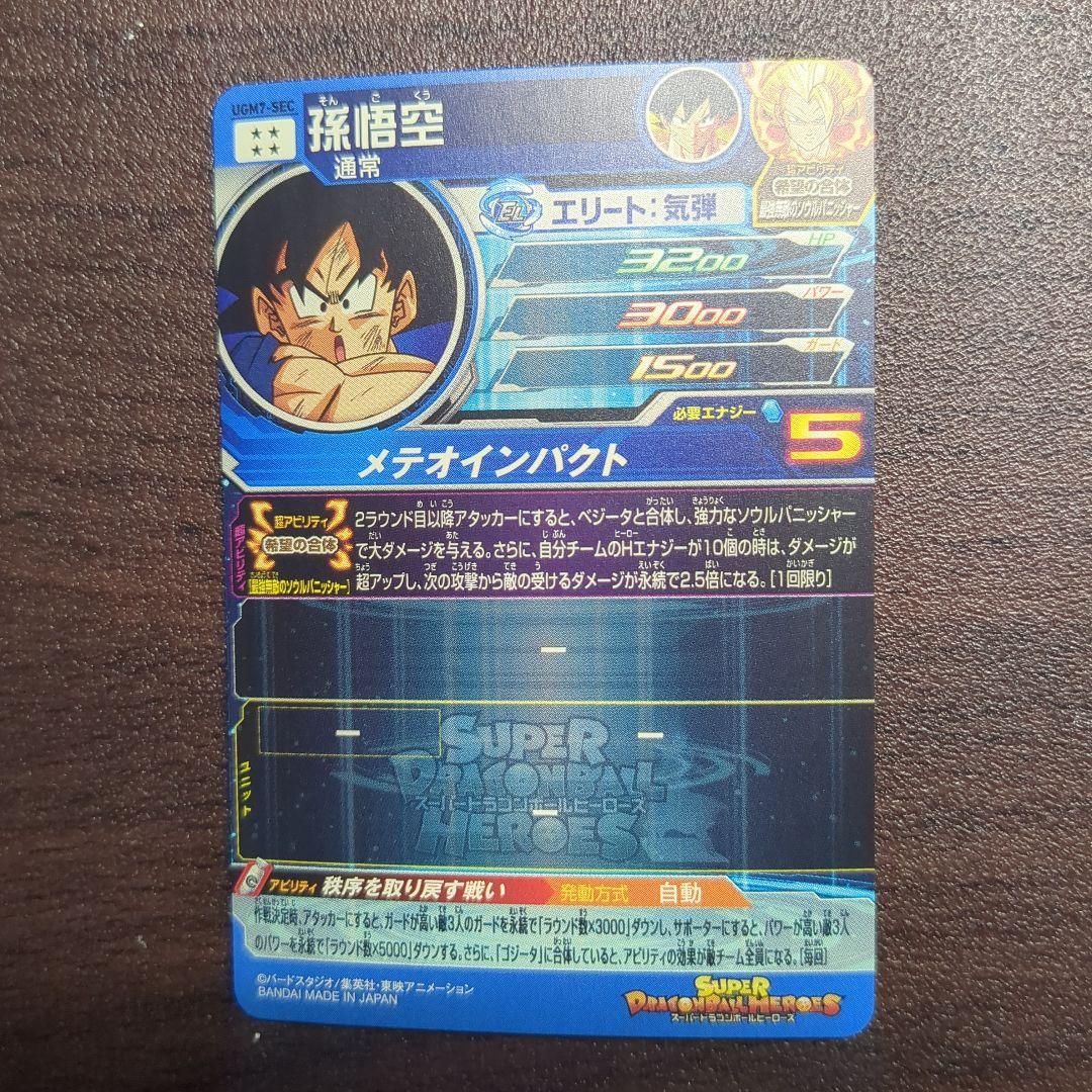 【ドラゴンボールヒーローズ】孫悟空 ベジータ ベジット ゴジータ 原作SEC