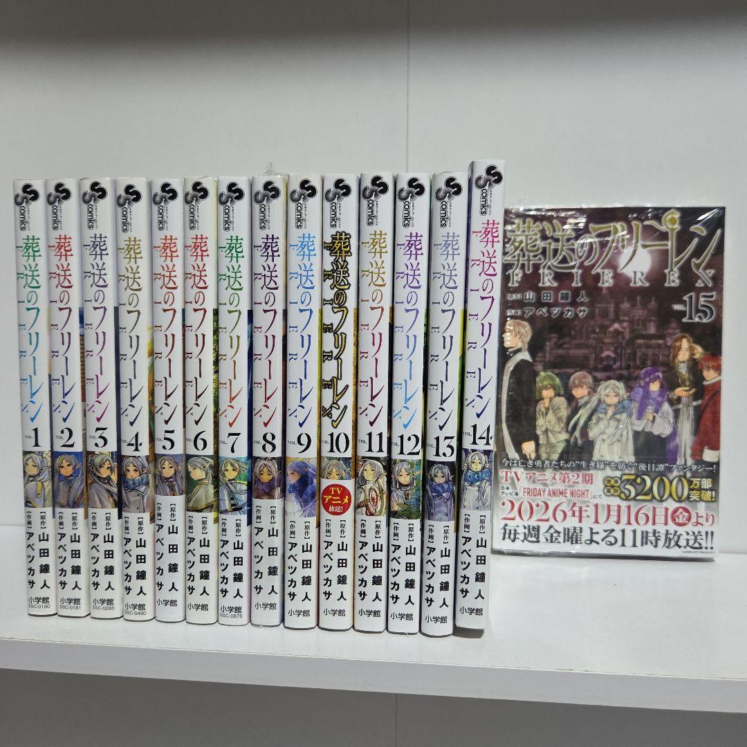 葬送のフリーレン 1巻～15巻 既刊 全巻 漫画 全巻セット