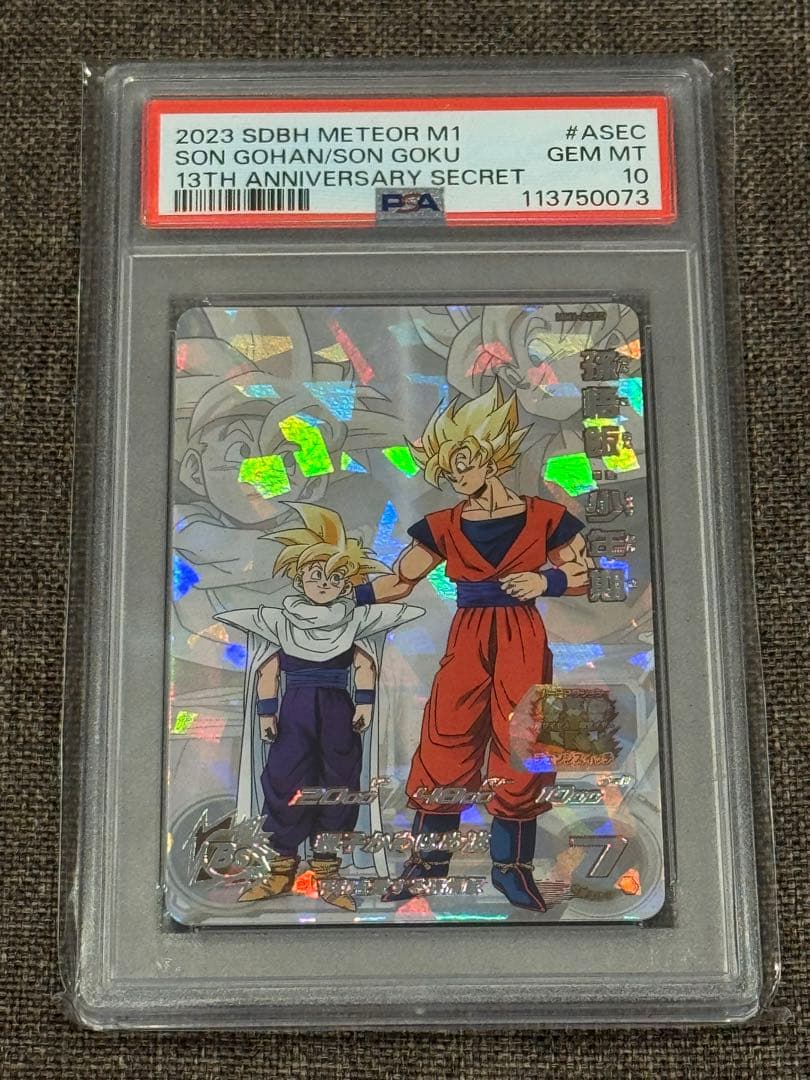 psa10 ドラゴンボールSDBH 孫悟空 孫悟飯 ヒーローズ少年期