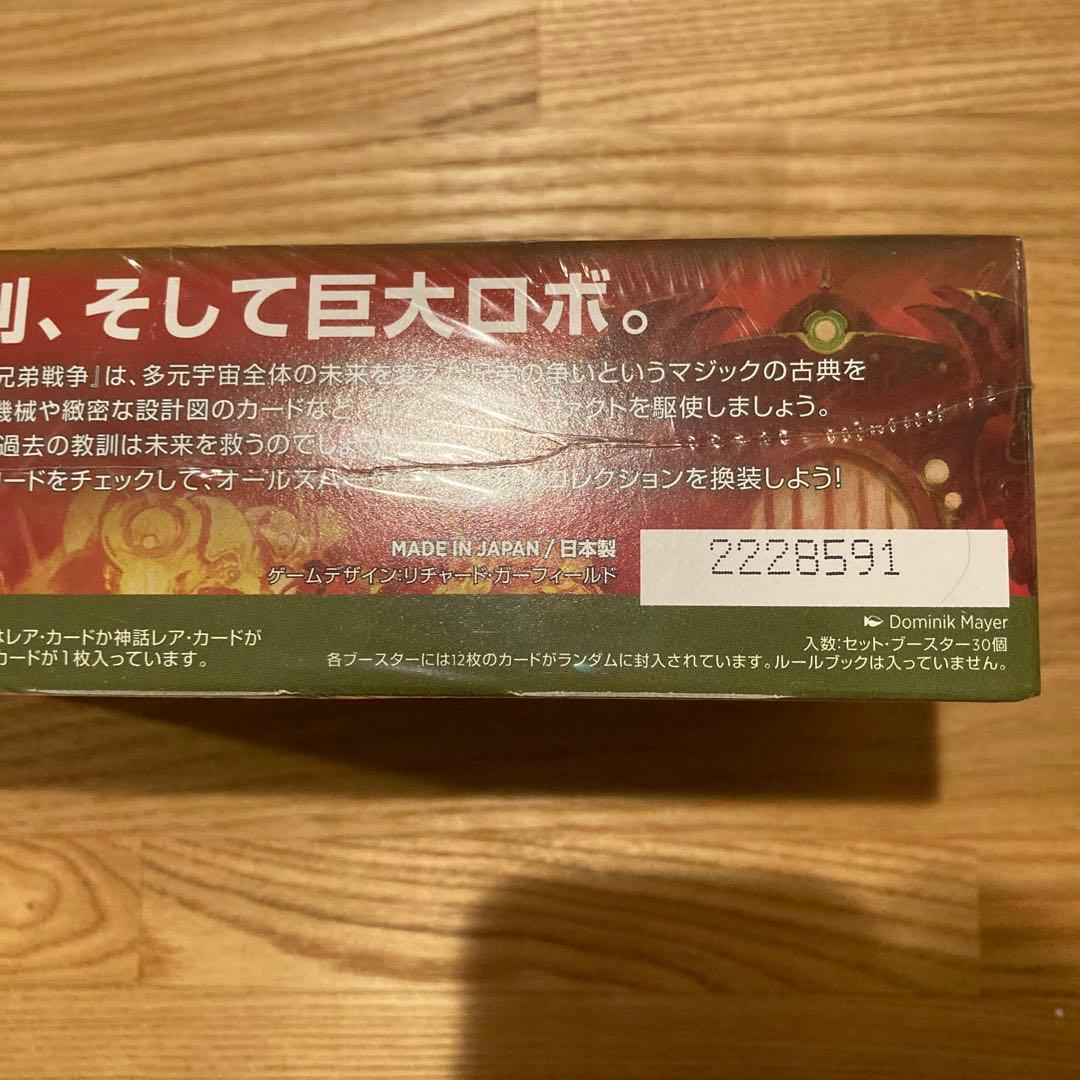 MTG　兄弟戦争セット・ブースターBOX(30パック) 日本語版　シュリンク付
