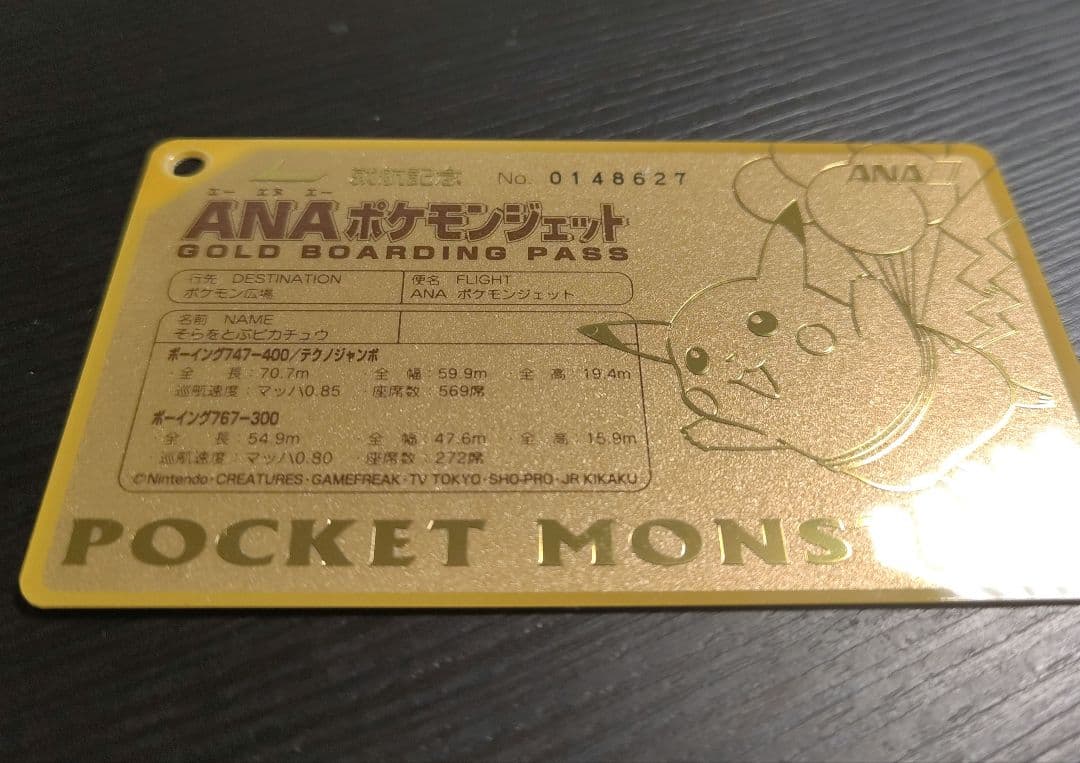 ANA ポケモンジェット　就航記念　ピカチュウ 　ゴールドボーディンパス