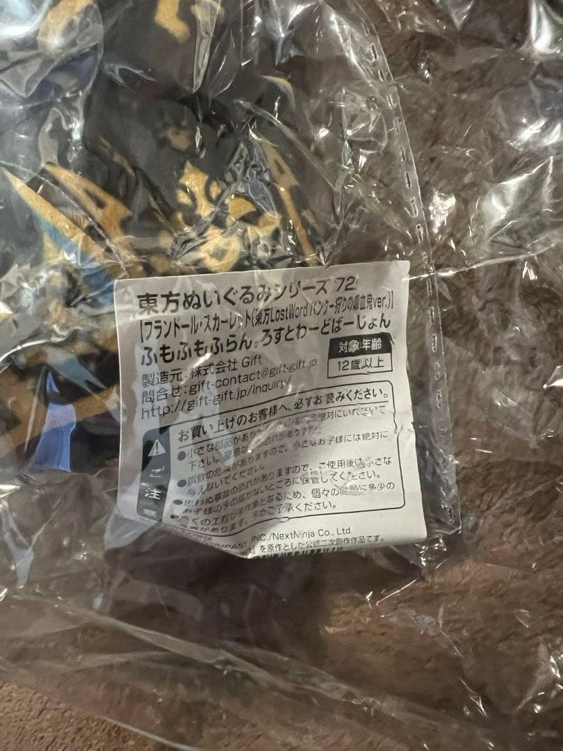 【新品,未開封】東方project ふもふも れみりあ,ふらん【缶バッジ付】
