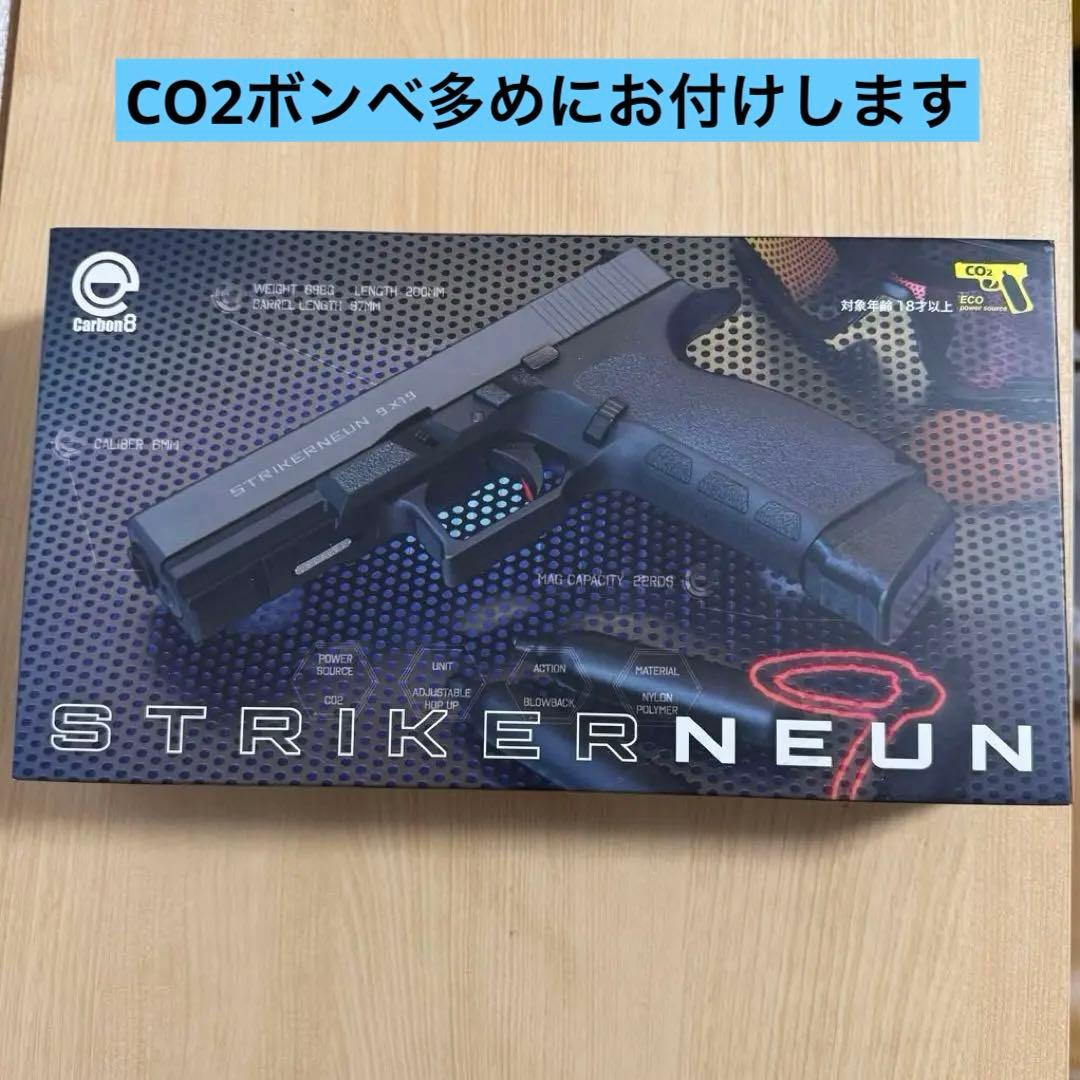 Carbon8 カーボネイト ストライカー9 CO2