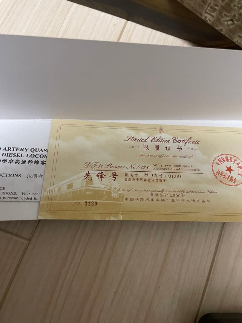先鋒号　鉄道模型