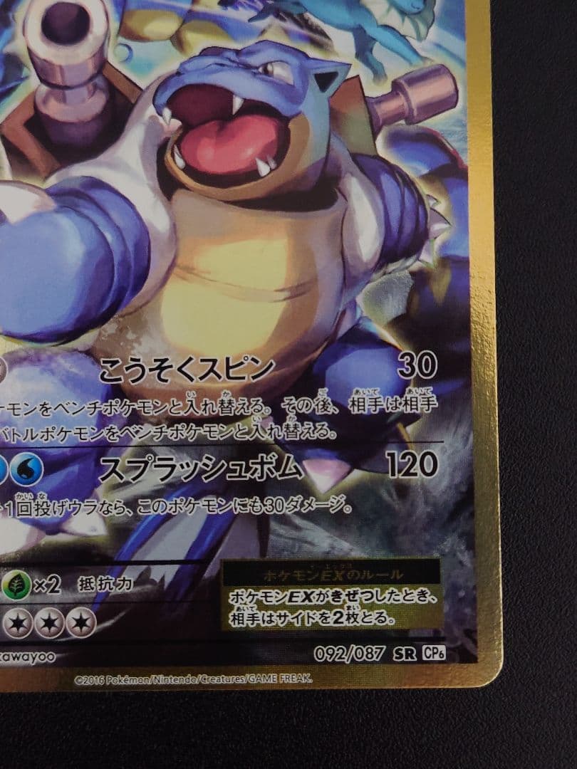 【美品】カメックスEX 092/087 SR CP6 20th