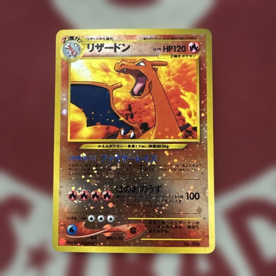 美品 旧裏 リザードン プレミアムファイル2 PROMO 第2世代